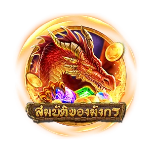 สมบัติของมังกร by tesla79